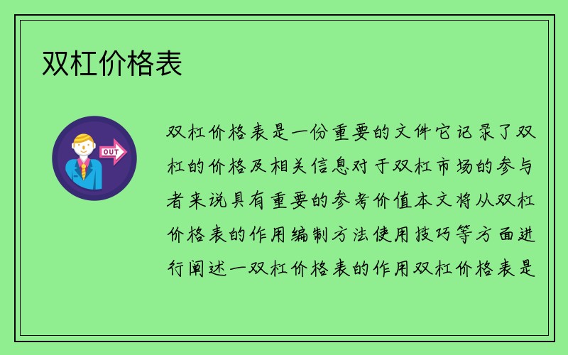 双杠价格表