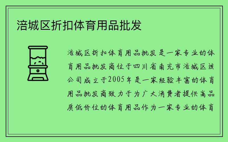 涪城区折扣体育用品批发