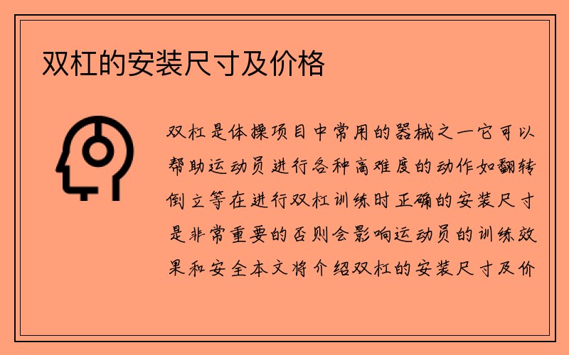 双杠的安装尺寸及价格