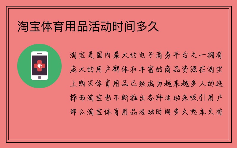 淘宝体育用品活动时间多久