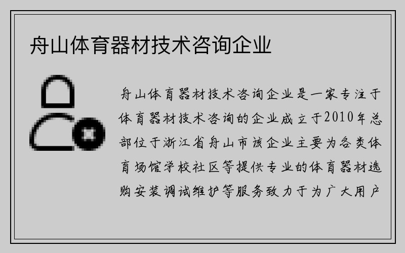 舟山体育器材技术咨询企业