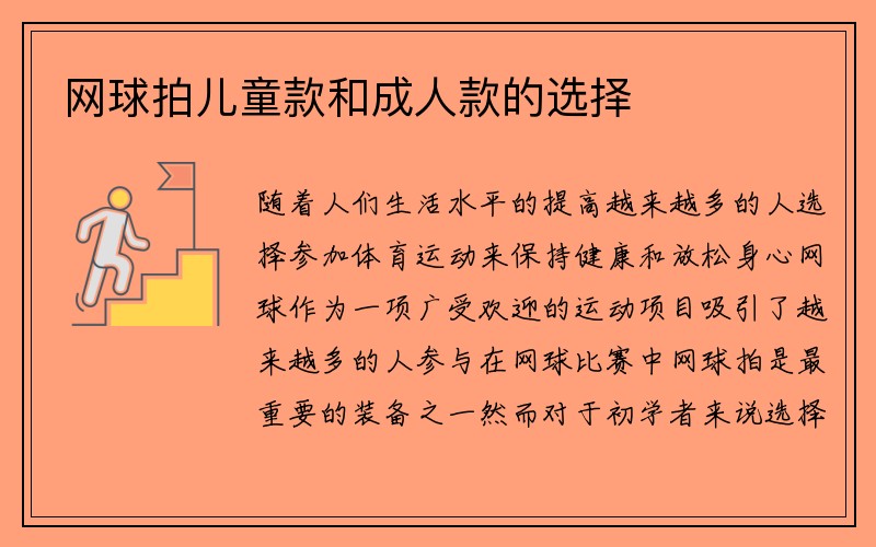 网球拍儿童款和成人款的选择