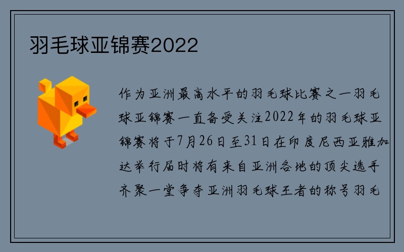 羽毛球亚锦赛2022