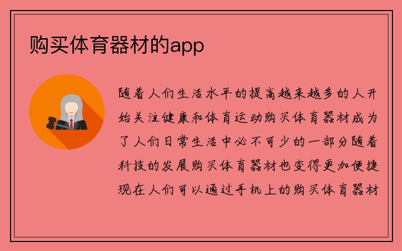 购买体育器材的app