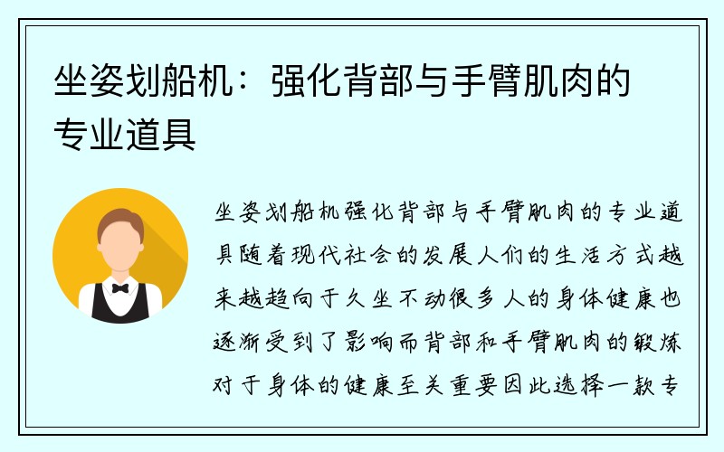 坐姿划船机：强化背部与手臂肌肉的专业道具