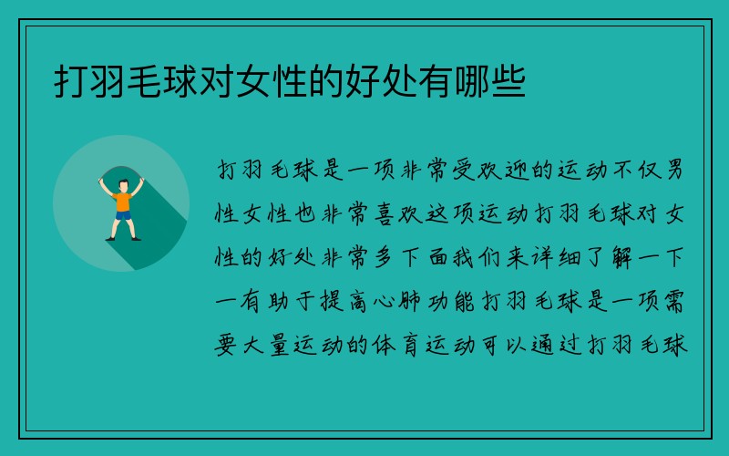 打羽毛球对女性的好处有哪些