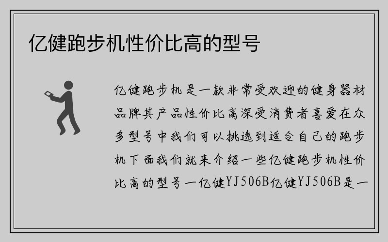 亿健跑步机性价比高的型号