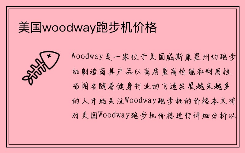 美国woodway跑步机价格