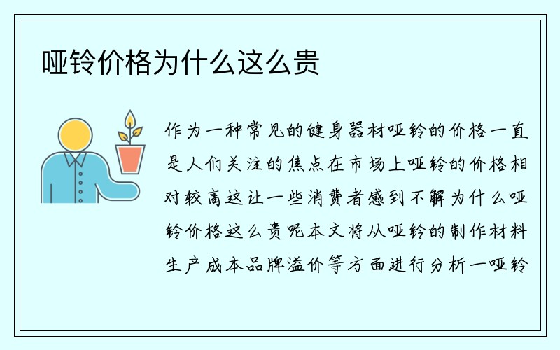 哑铃价格为什么这么贵