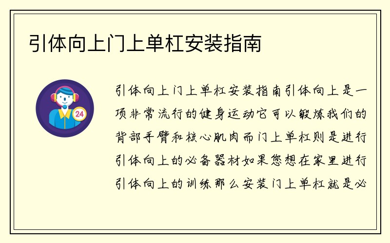 引体向上门上单杠安装指南