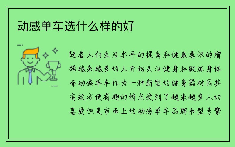 动感单车选什么样的好