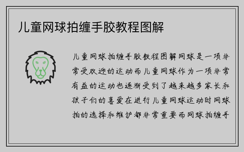 儿童网球拍缠手胶教程图解