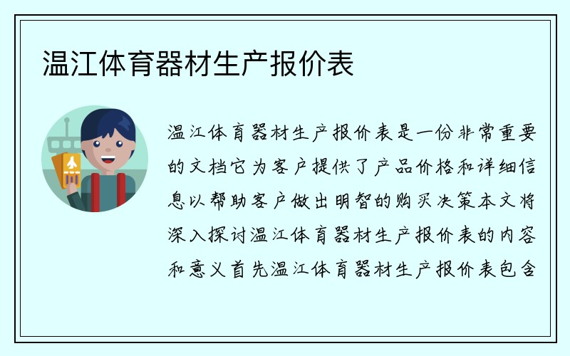 温江体育器材生产报价表