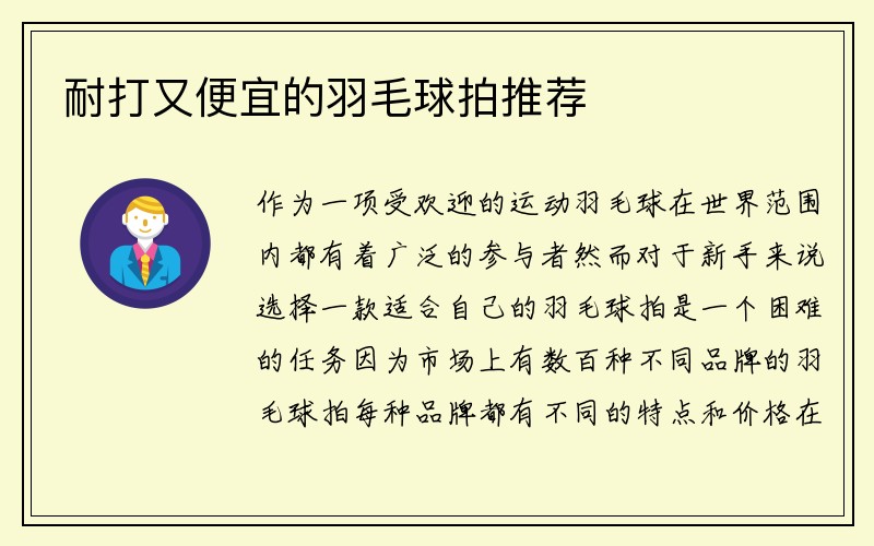 耐打又便宜的羽毛球拍推荐