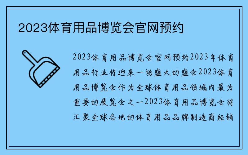 2023体育用品博览会官网预约