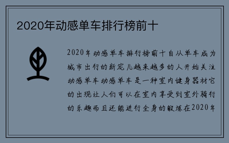 2020年动感单车排行榜前十