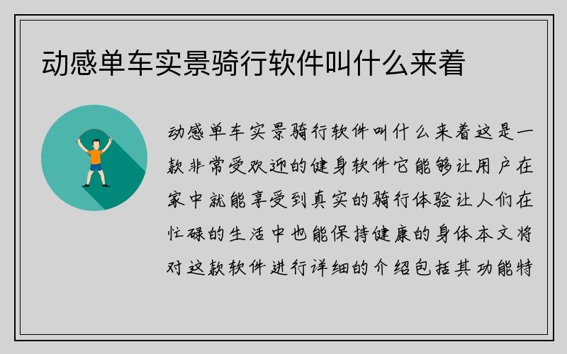 动感单车实景骑行软件叫什么来着