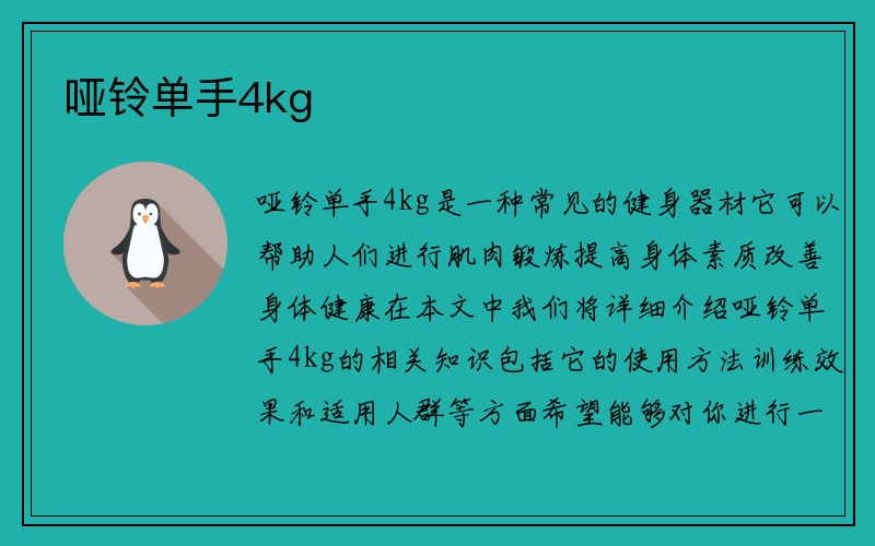 哑铃单手4kg