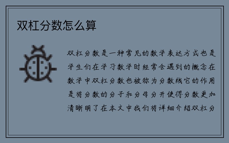 双杠分数怎么算