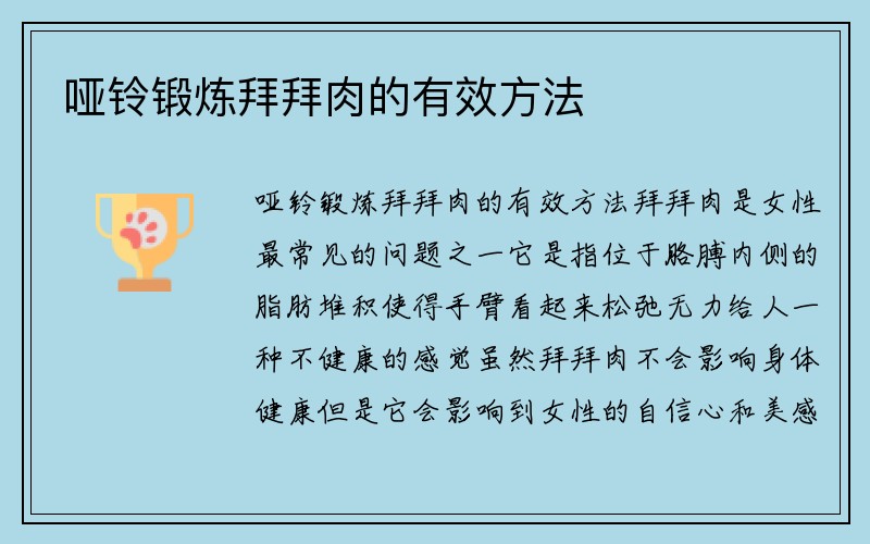 哑铃锻炼拜拜肉的有效方法