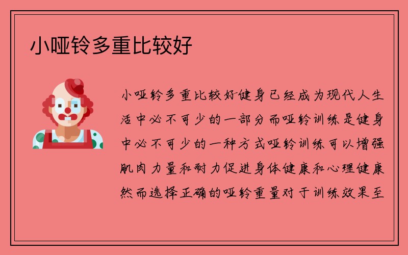 小哑铃多重比较好